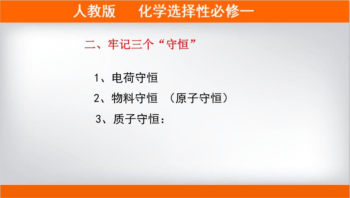 离子浓度大小的比较课件高二上学期化学人教版选择性必修PPT模板_26