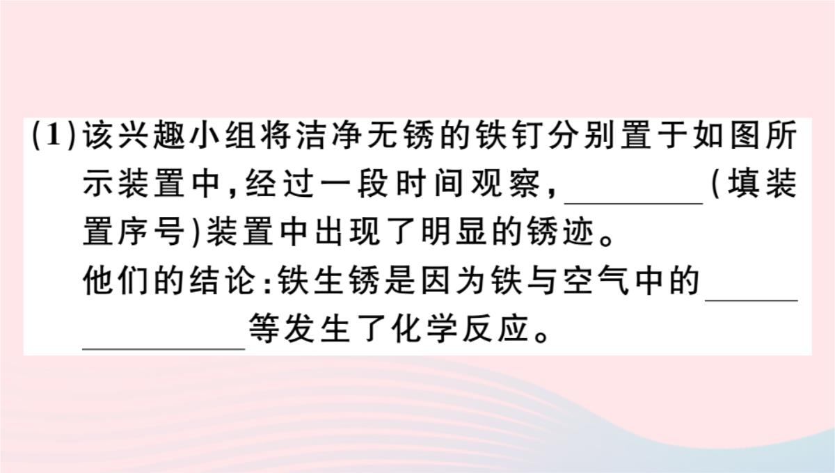 贵州专版2020春九年级化学下册第八单元金属和金属材料课题3金属资源的利用和保护第2课时金属资源的保护习题PPT模板_14