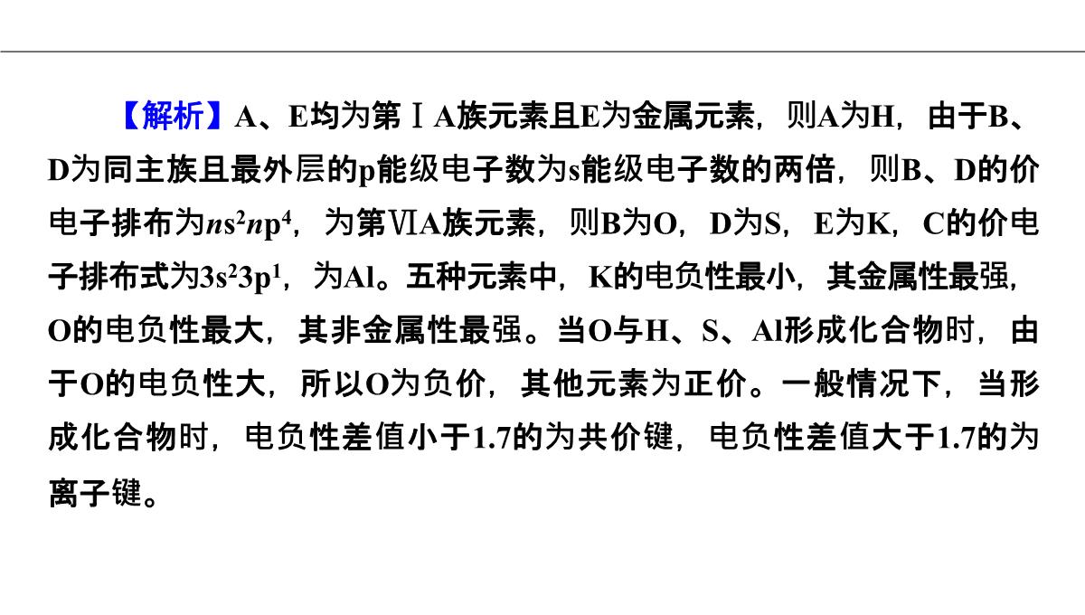 1.2原子结构与元素的性质第2课时课件人教版高二化学选修三PPT模板_52