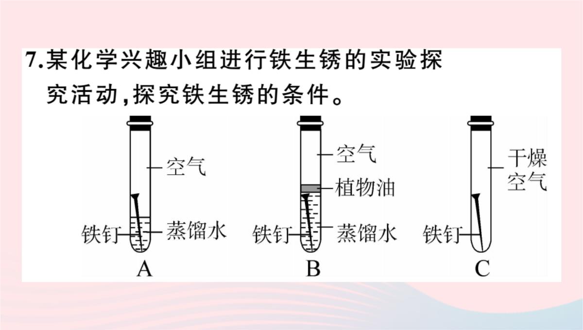 贵州专版2020春九年级化学下册第八单元金属和金属材料课题3金属资源的利用和保护第2课时金属资源的保护习题PPT模板_13