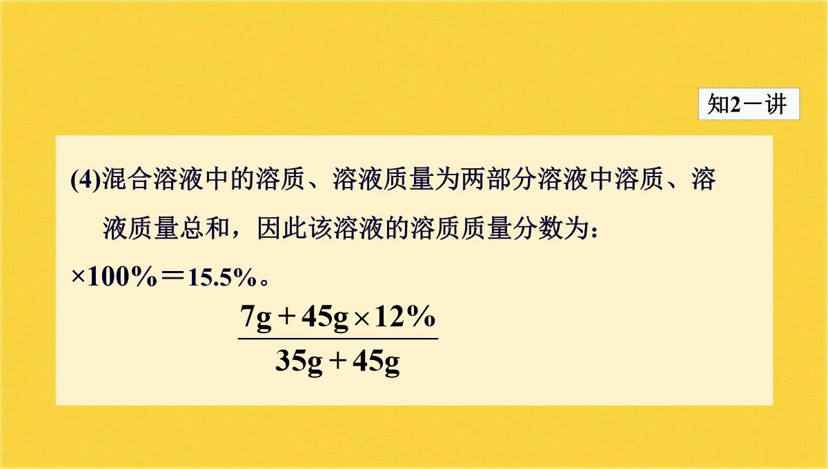 溶质的质量分数共(共47张PPT)PPT模板_18