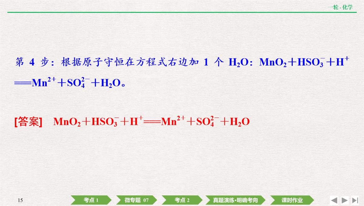 2022年高考化学第一轮复习精品课件氧化还原反应方程式的配平及计算PPT模板_15