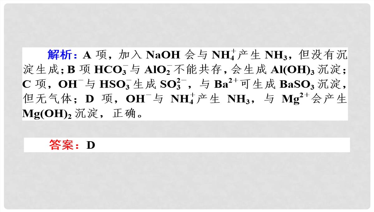 高考化学第二轮专题突破复习（备考导航+要点突破）-离子反应-氧化还原反应课件PPT模板_57