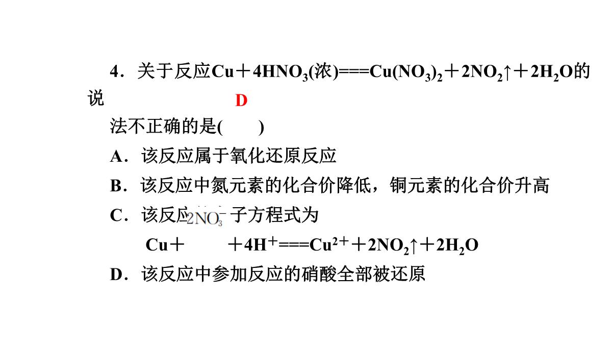 人教版《氧化还原反应》课件PPT2PPT模板_19
