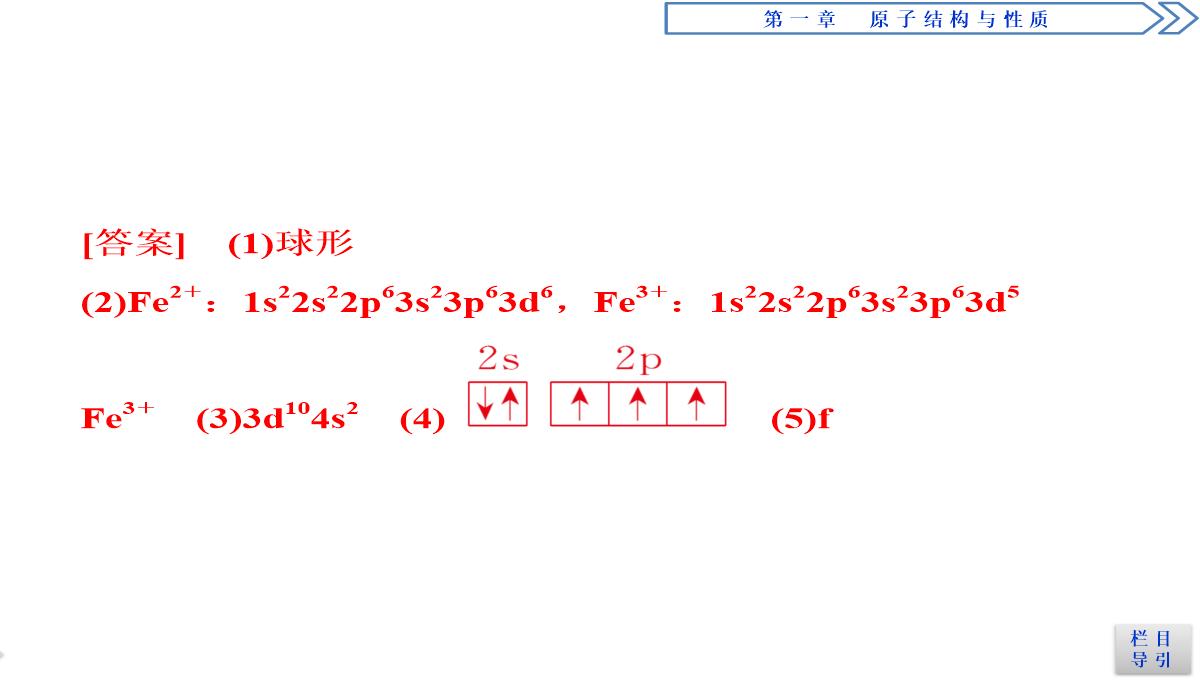 2018-2019学年人教版选修3-第1章第2节-原子结构与元素的性质(第1课时)-课件(51张)PPT模板_39