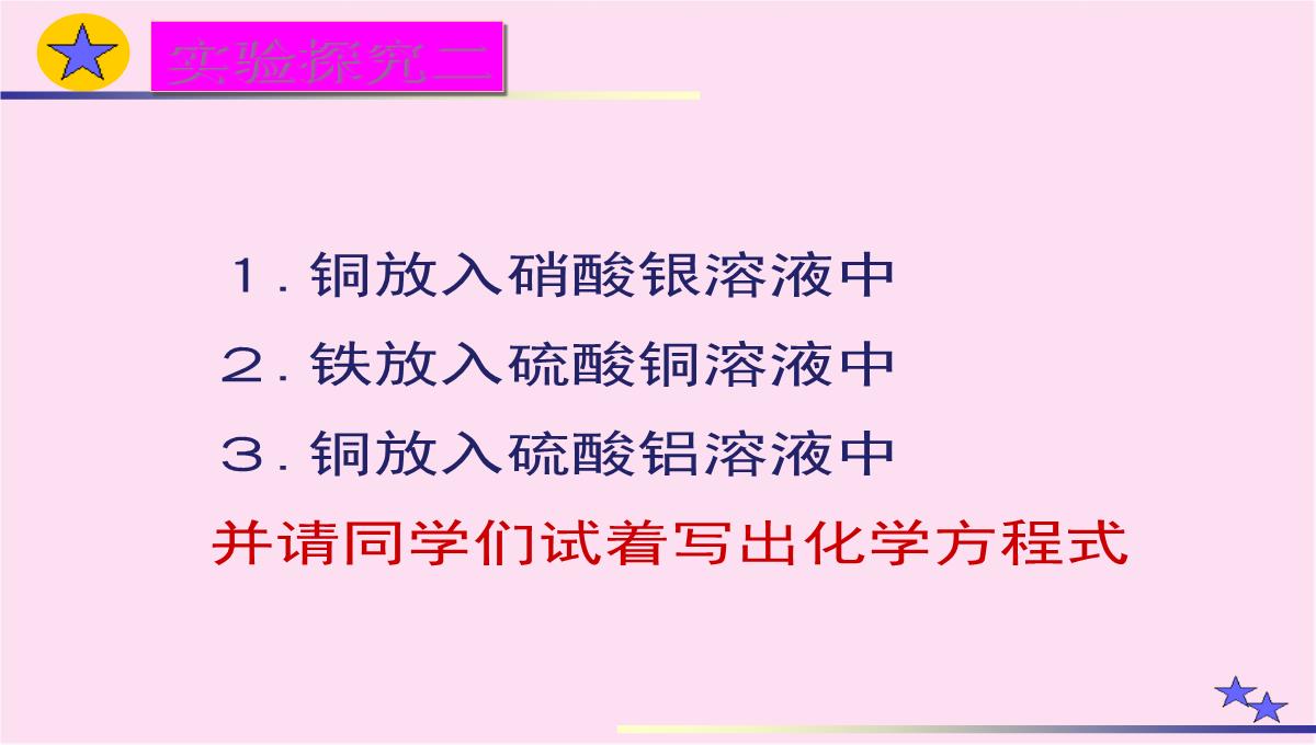 人教版(五四学制)化学九年级全册-第八单元--课题2--金属的化学性质--课件PPT模板_12