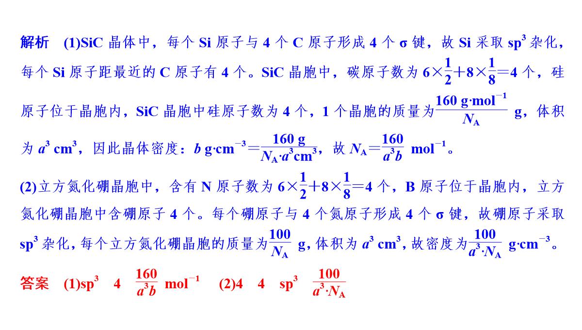 高中化学-第3章-第二节-分子晶体与共价晶体-第2课时-共价晶体课件-新人教版选修3PPT模板_35