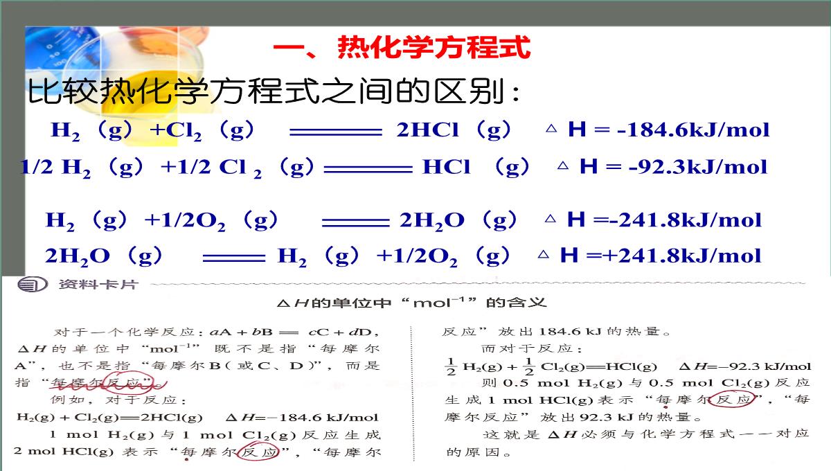 第一章第一节第二课时《热化学方程式燃烧热》课件高二化学人教版选择性必修1PPT模板_05