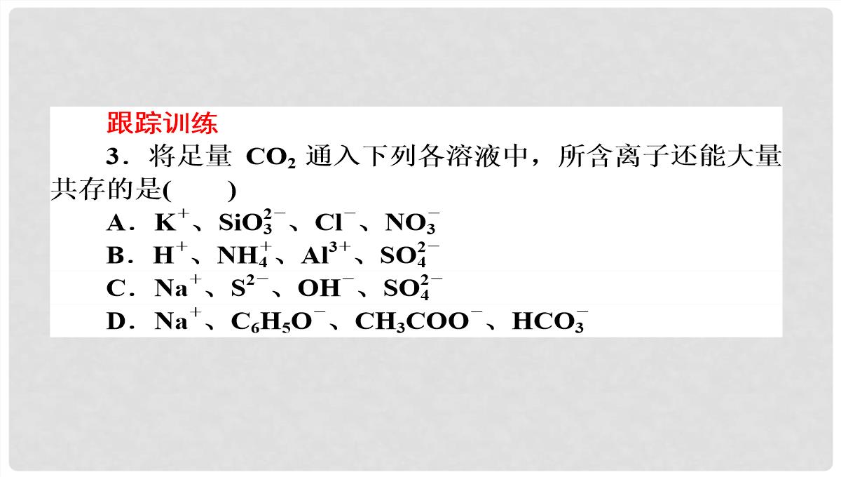 高考化学第二轮专题突破复习（备考导航+要点突破）-离子反应-氧化还原反应课件PPT模板_54