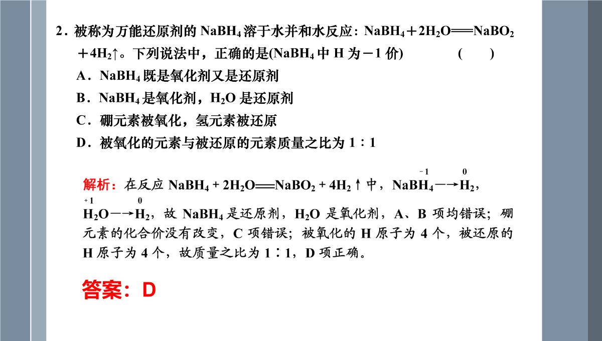 第一章第三节氧化还原反应课件-高三化学一轮复习PPT模板_11