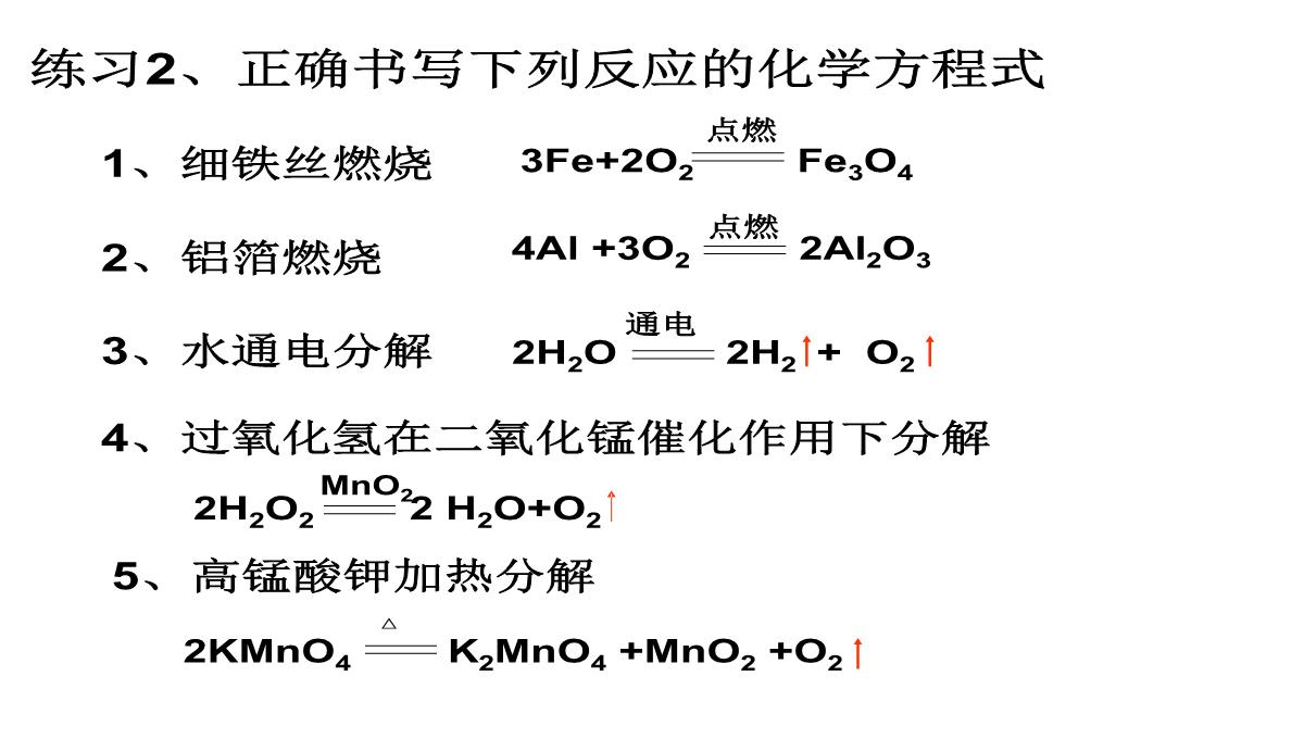 4.3化学方程式的书写与应用课件--沪教版(全国)九年级化学上册PPT模板_19