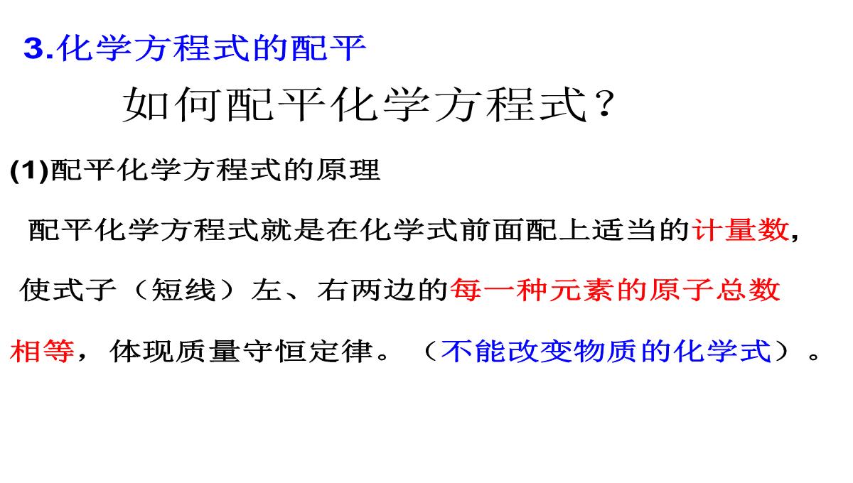 4.3化学方程式的书写与应用课件--沪教版(全国)九年级化学上册PPT模板_12