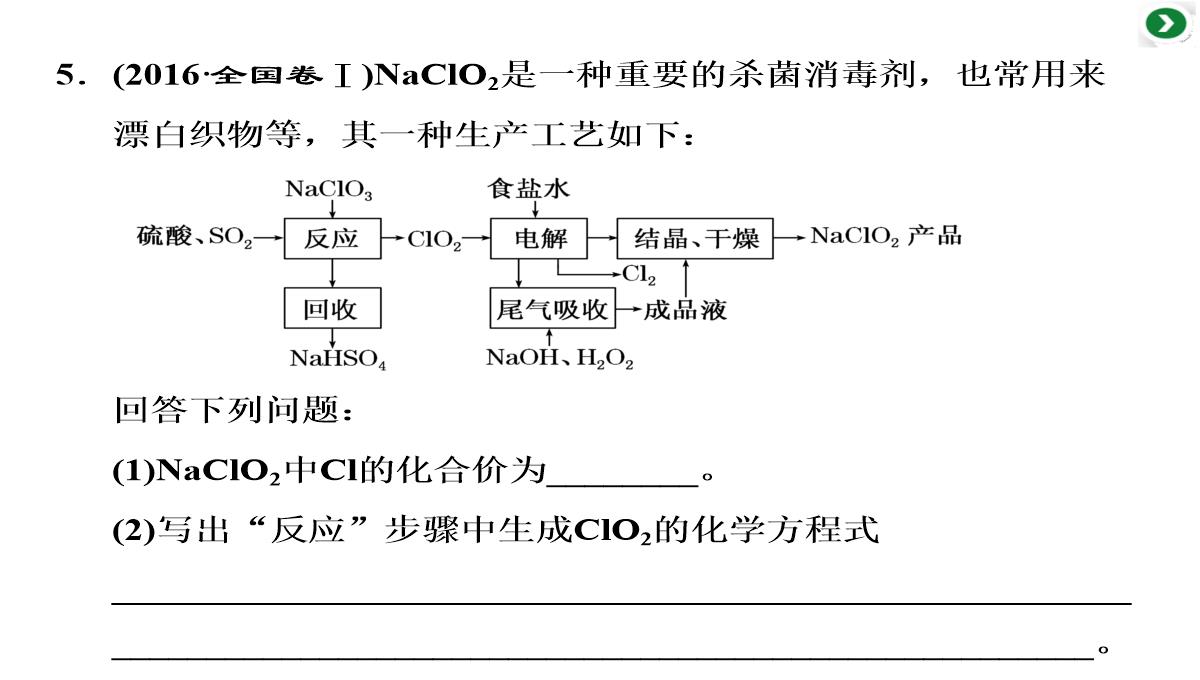 高三化学二轮复习专题二第四讲-两类重要的化学反应——氧化还原反应-离子反应课件PPT模板_19