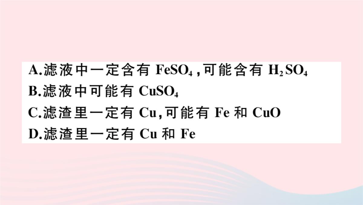 贵州专版2020春九年级化学下册第十单元酸和碱课题1常见的酸和碱第2课时酸的化学性质习题PPT模板_30