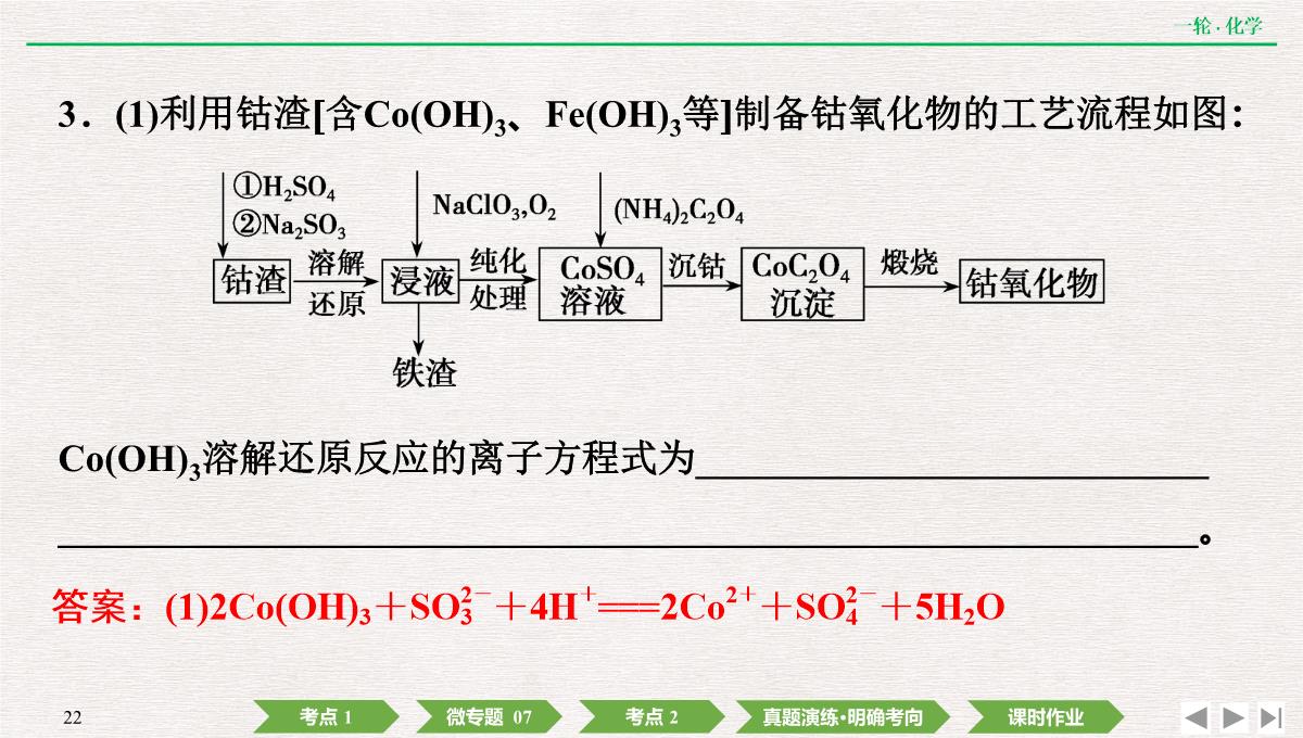 2022年高考化学第一轮复习精品课件氧化还原反应方程式的配平及计算PPT模板_22
