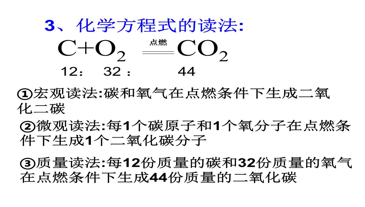 4.3化学方程式的书写与应用课件--沪教版(全国)九年级化学上册PPT模板_06