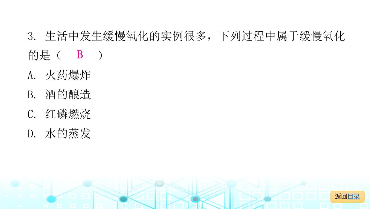 最新人教版九年级全一册化学第二单元我们周围的空气-课题2--氧气--课时2--化合反应和氧化反应PPT模板_09