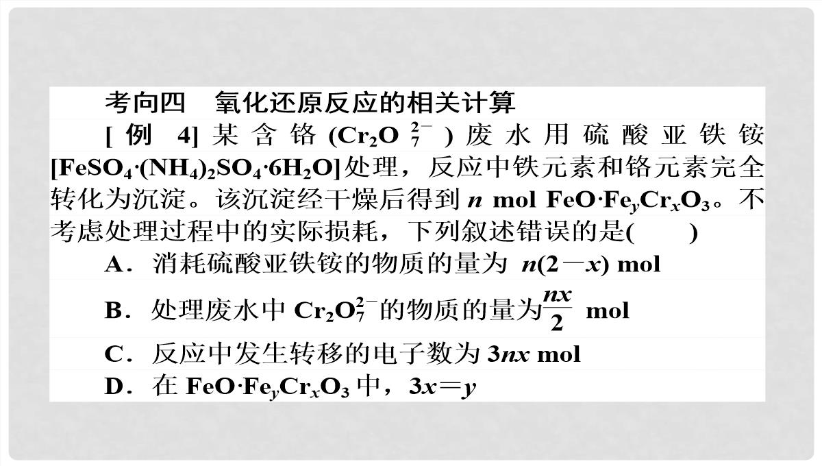 高考化学第二轮专题突破复习（备考导航+要点突破）-离子反应-氧化还原反应课件PPT模板_66