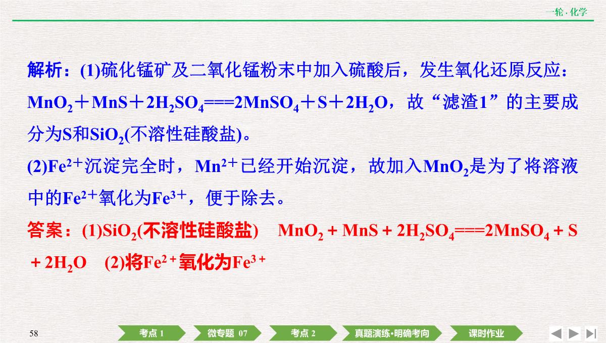 2022年高考化学第一轮复习精品课件氧化还原反应方程式的配平及计算PPT模板_58