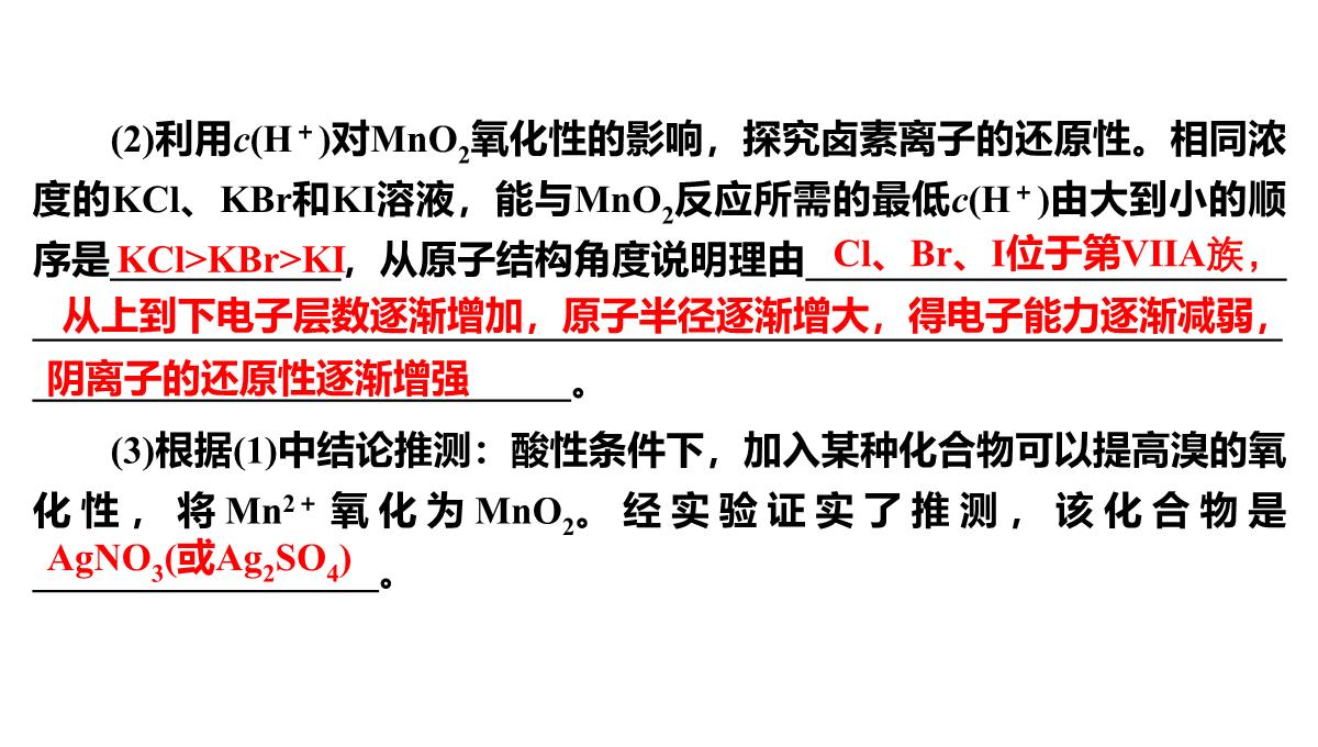 高三化学二轮复习：离子反应氧化还原反应课件PPT模板_49