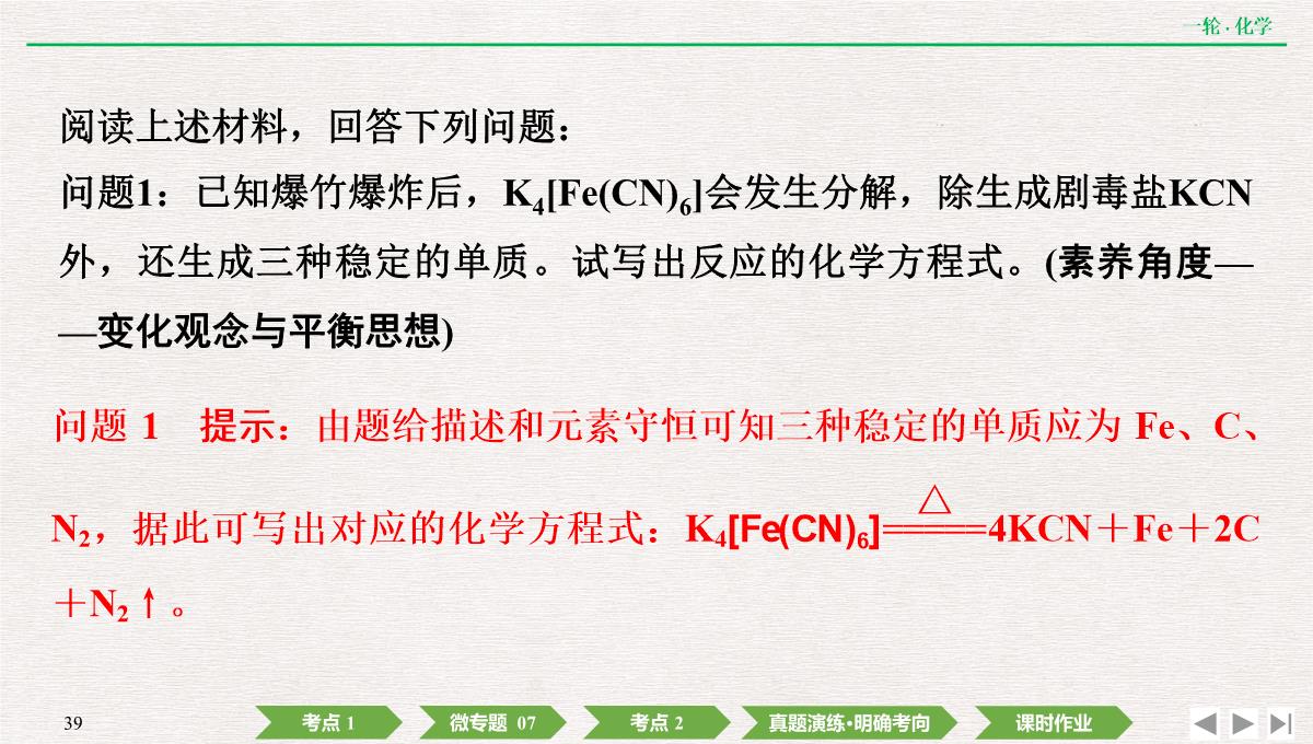 2022年高考化学第一轮复习精品课件氧化还原反应方程式的配平及计算PPT模板_39