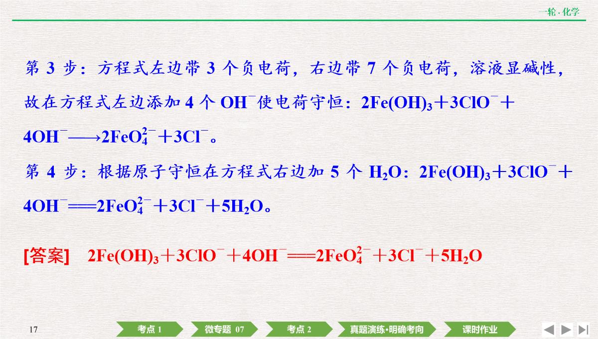 2022年高考化学第一轮复习精品课件氧化还原反应方程式的配平及计算PPT模板_17