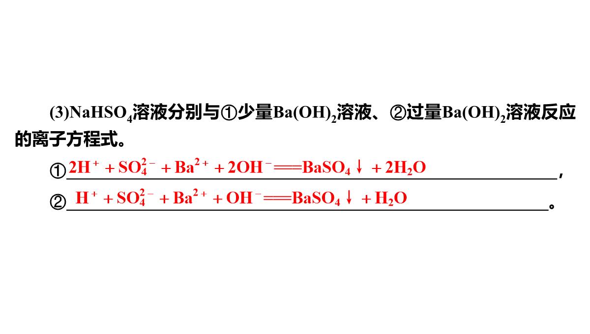 高三化学二轮复习：离子反应氧化还原反应课件PPT模板_12