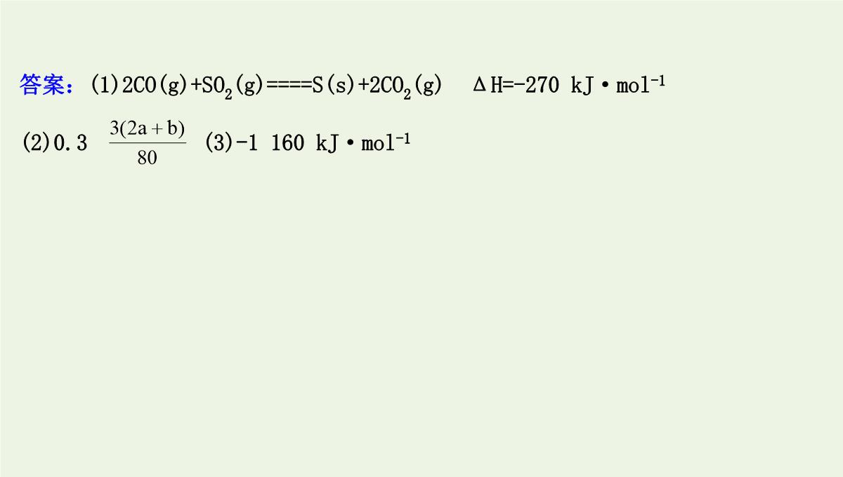 高考化学二轮复习：利用盖斯定律推导新的热化学方程式课件PPT模板_54