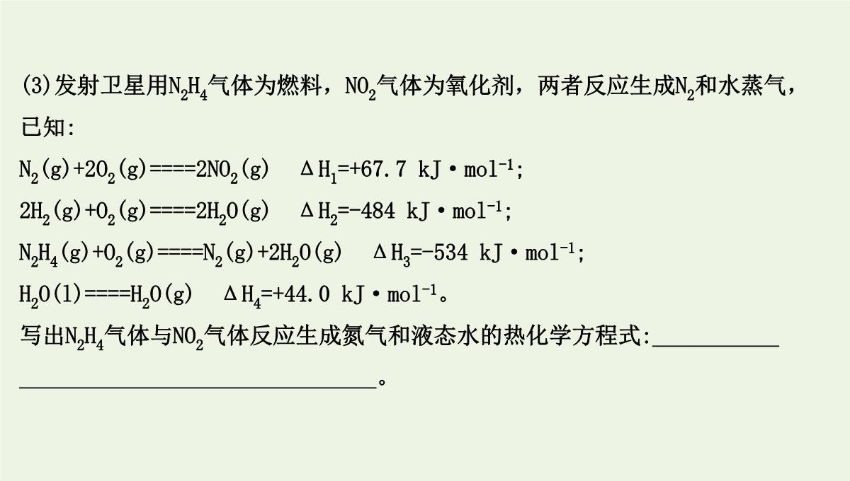 高考化学二轮复习：利用盖斯定律推导新的热化学方程式课件PPT模板_42