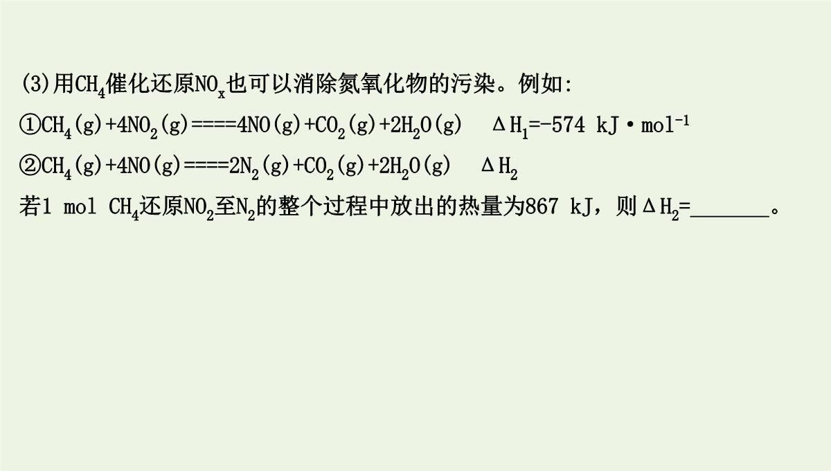 高考化学二轮复习：利用盖斯定律推导新的热化学方程式课件PPT模板_51