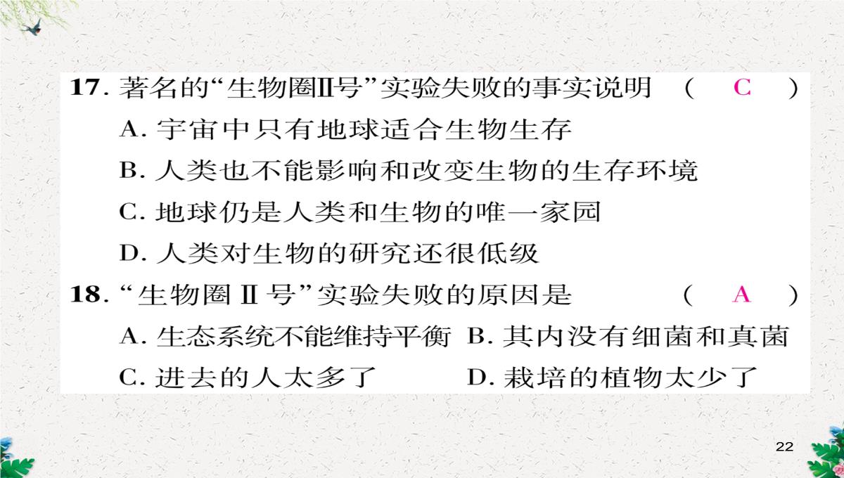 七年级生物上册人教版同步作业课件：1.2.3-生物圈是最大的生态系统PPT模板_22