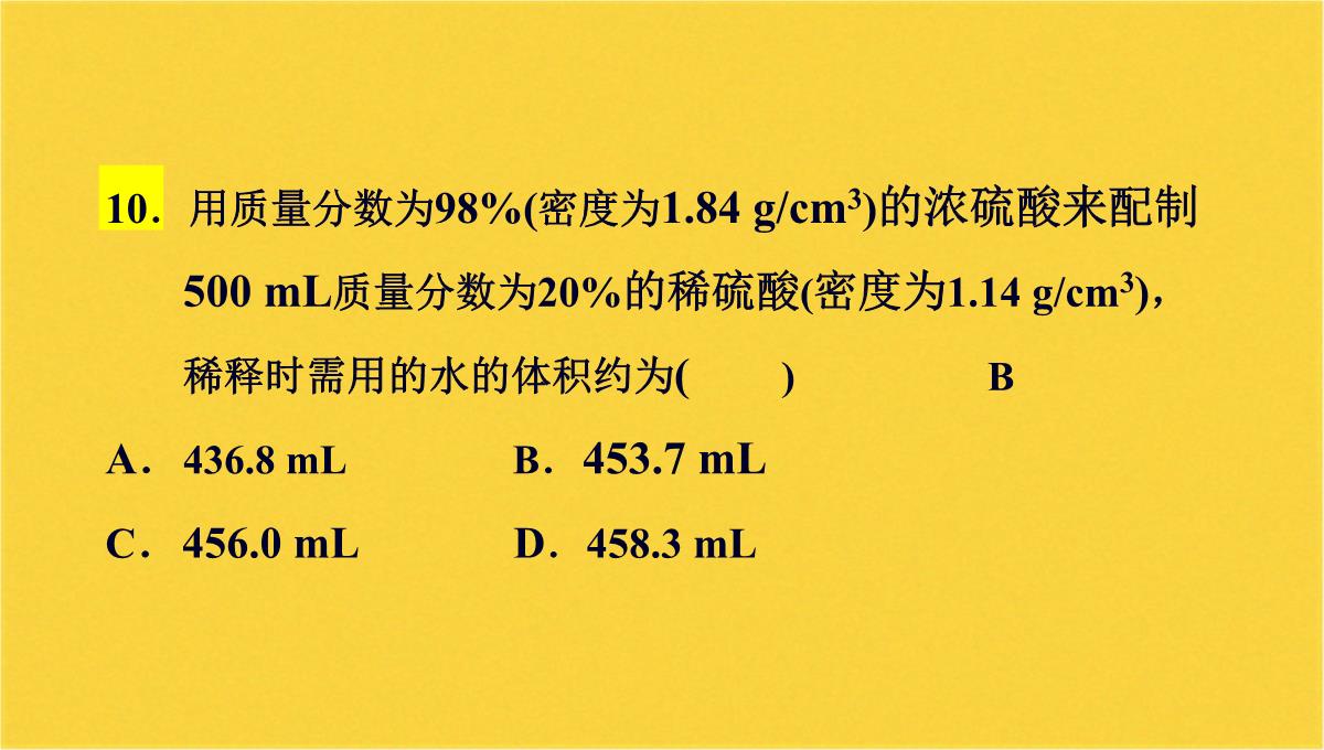 溶质的质量分数共(共47张PPT)PPT模板_45