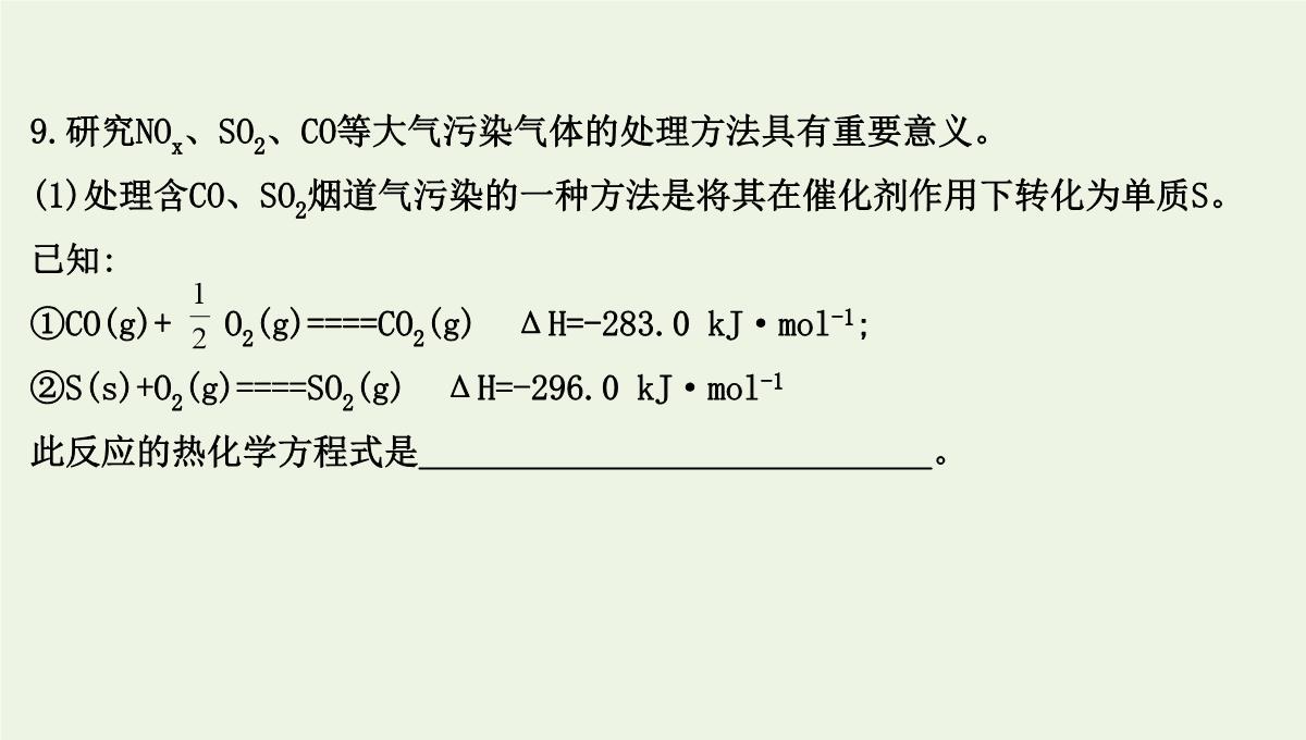 高考化学二轮复习：利用盖斯定律推导新的热化学方程式课件PPT模板_49