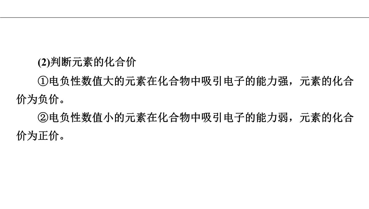 1.2原子结构与元素的性质第2课时课件人教版高二化学选修三PPT模板_45