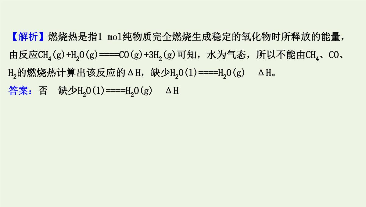 高考化学二轮复习：利用盖斯定律推导新的热化学方程式课件PPT模板_40