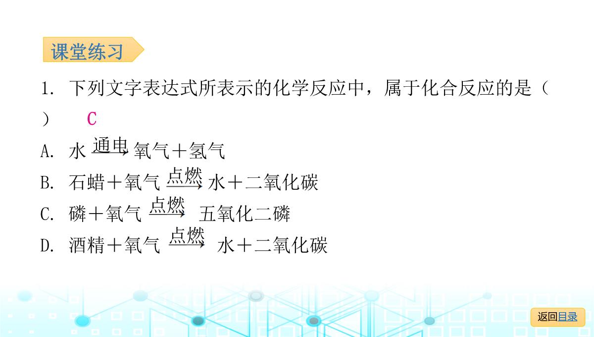 最新人教版九年级全一册化学第二单元我们周围的空气-课题2--氧气--课时2--化合反应和氧化反应PPT模板_07