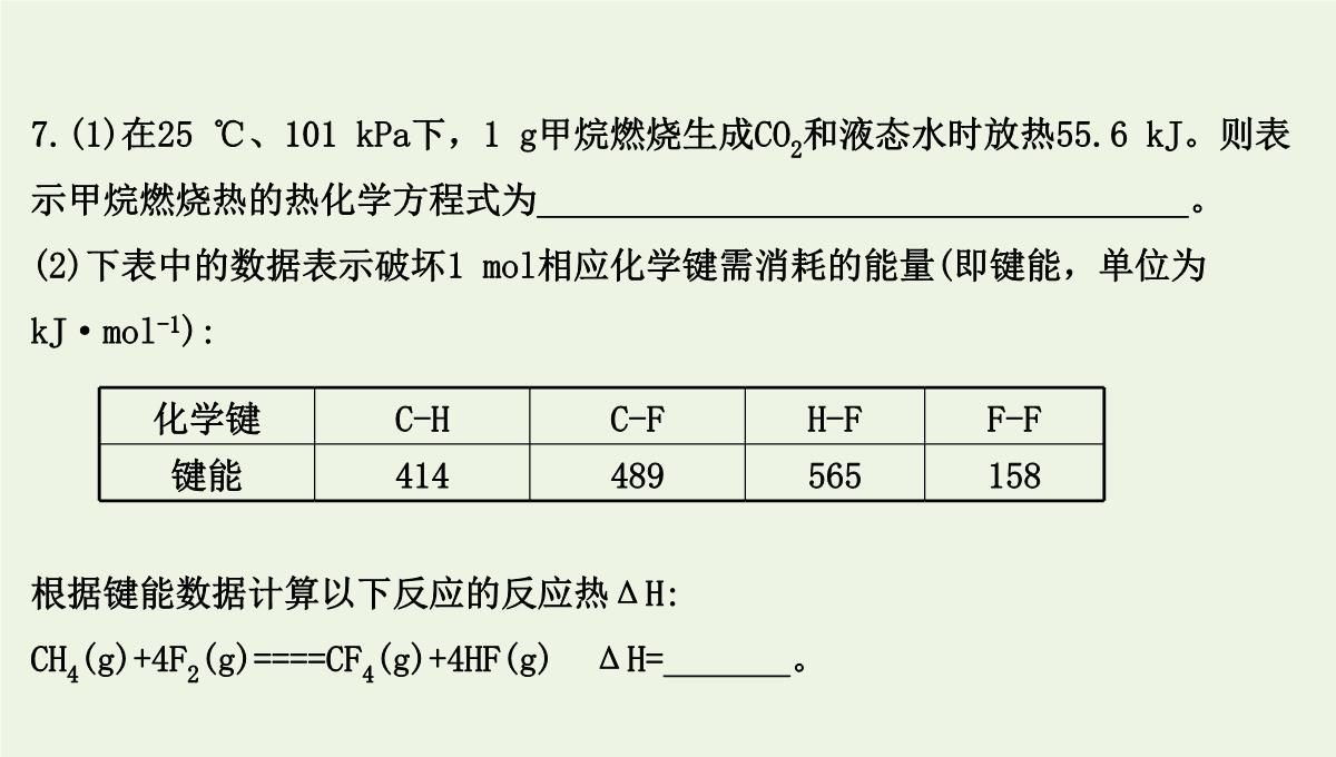 高考化学二轮复习：利用盖斯定律推导新的热化学方程式课件PPT模板_41