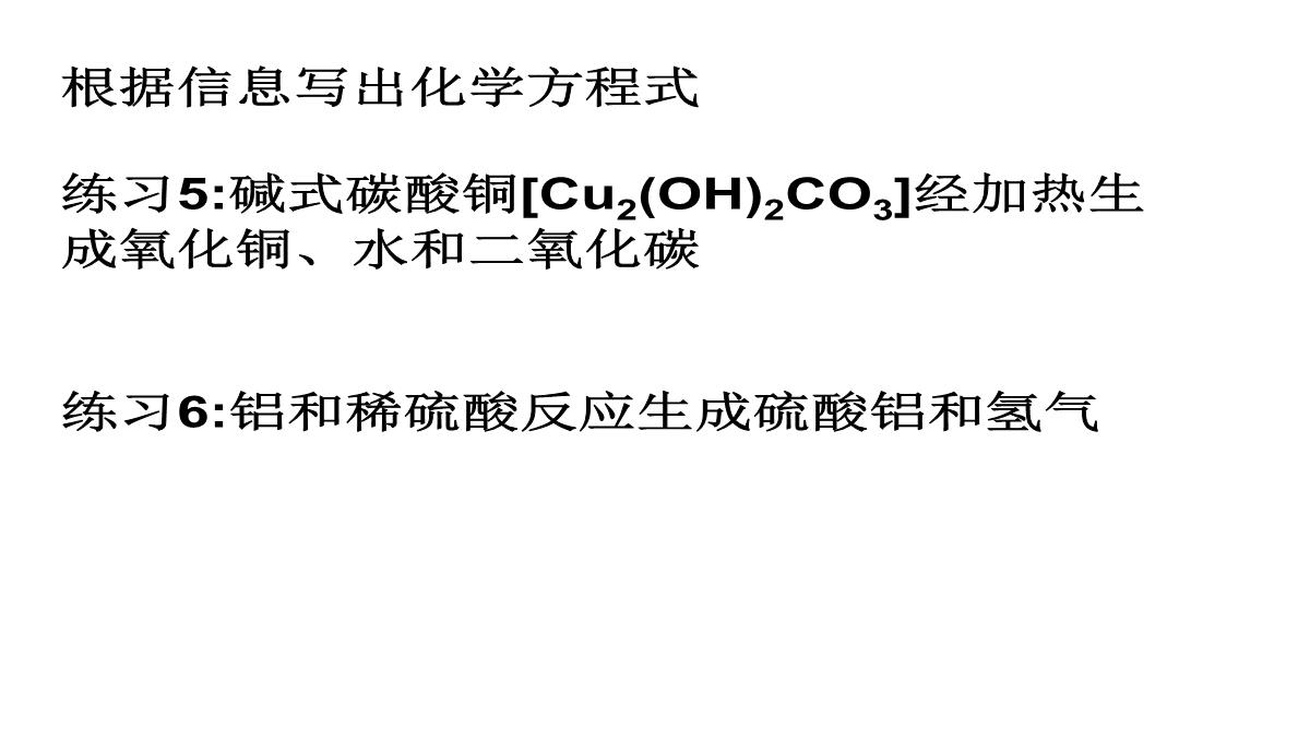 4.3化学方程式的书写与应用课件--沪教版(全国)九年级化学上册PPT模板_25