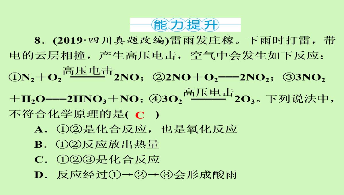 第二单元课题2第2课时化合反应与氧化反应-九年级化学人教版上册PPT模板_09