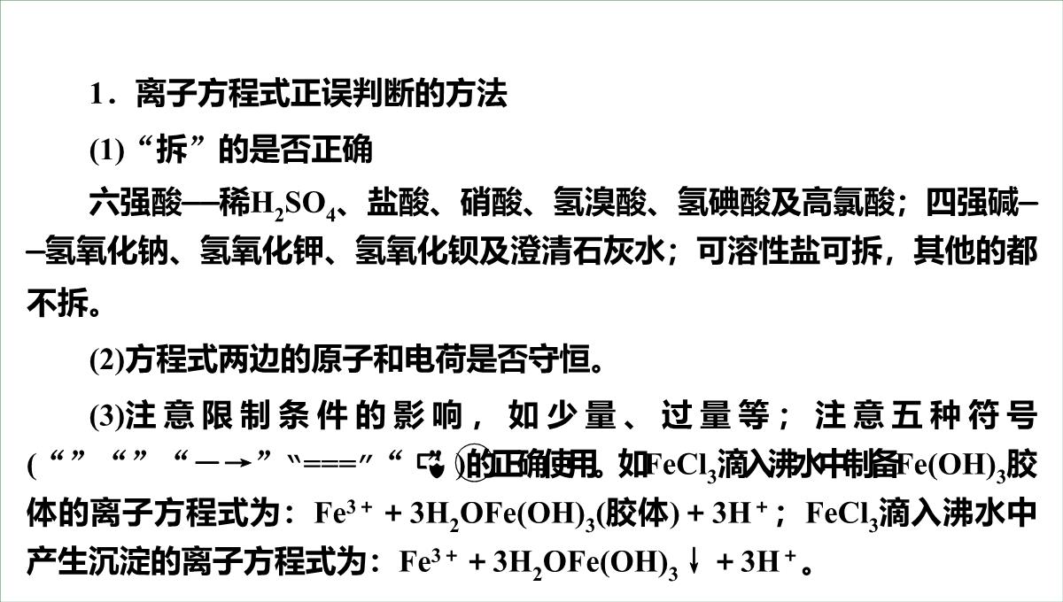 高三化学二轮复习：离子反应氧化还原反应课件PPT模板_08