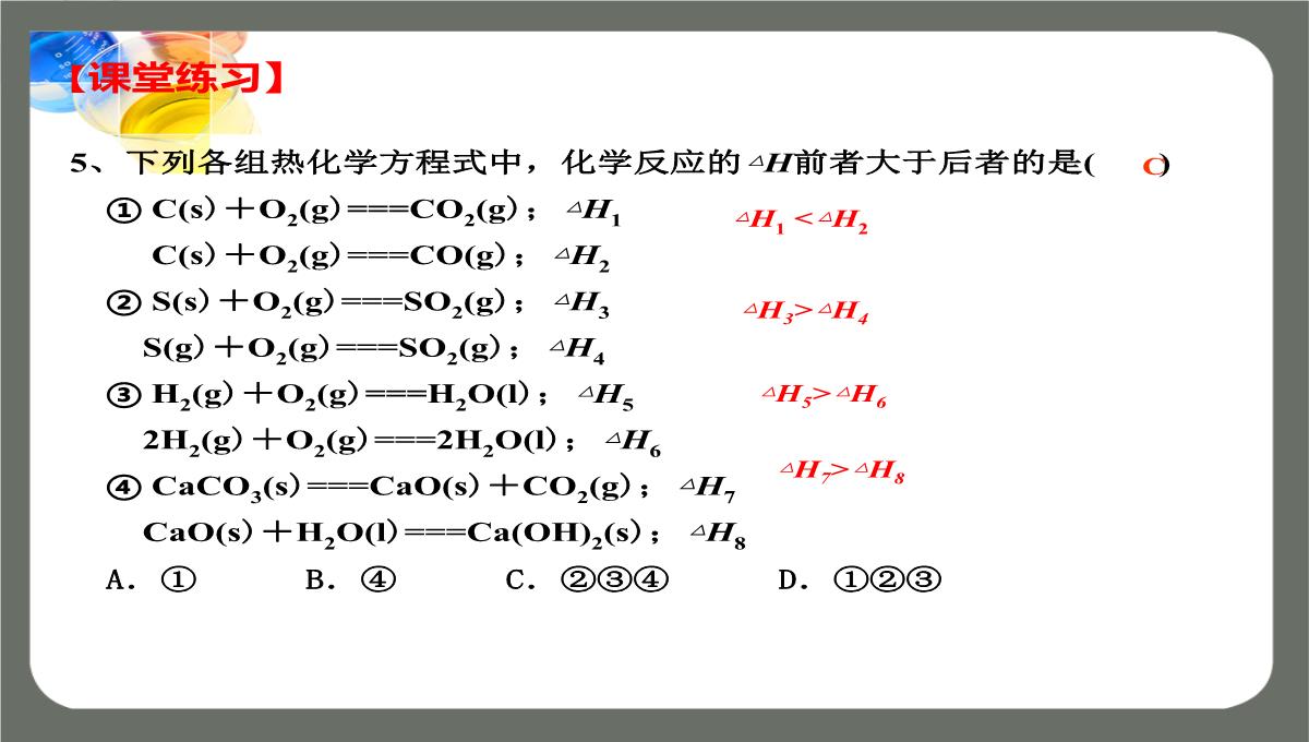 第一章第一节第二课时《热化学方程式燃烧热》课件高二化学人教版选择性必修1PPT模板_10