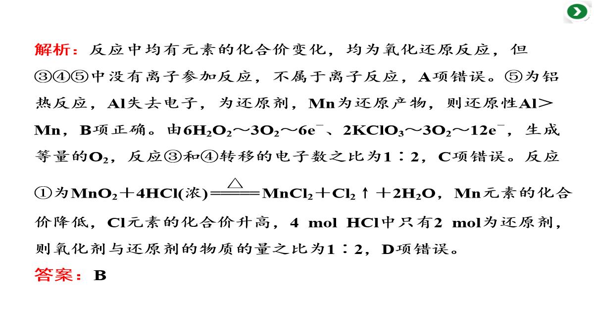 高三化学二轮复习专题二第四讲-两类重要的化学反应——氧化还原反应-离子反应课件PPT模板_27