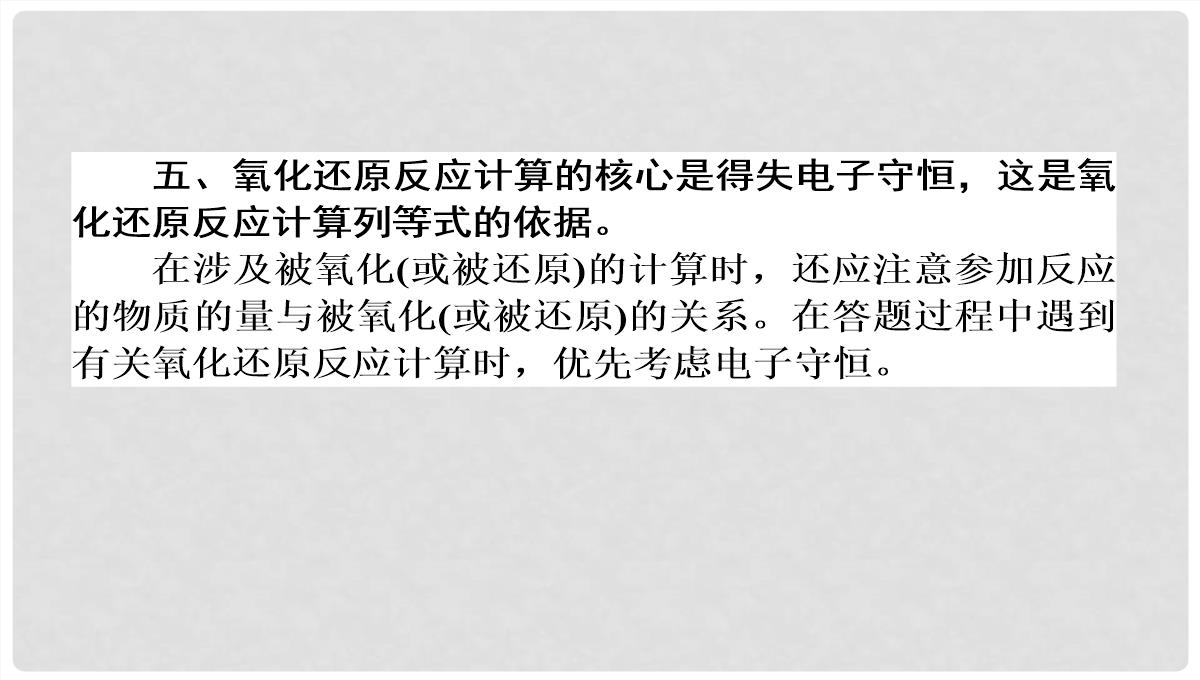 高考化学第二轮专题突破复习（备考导航+要点突破）-离子反应-氧化还原反应课件PPT模板_38