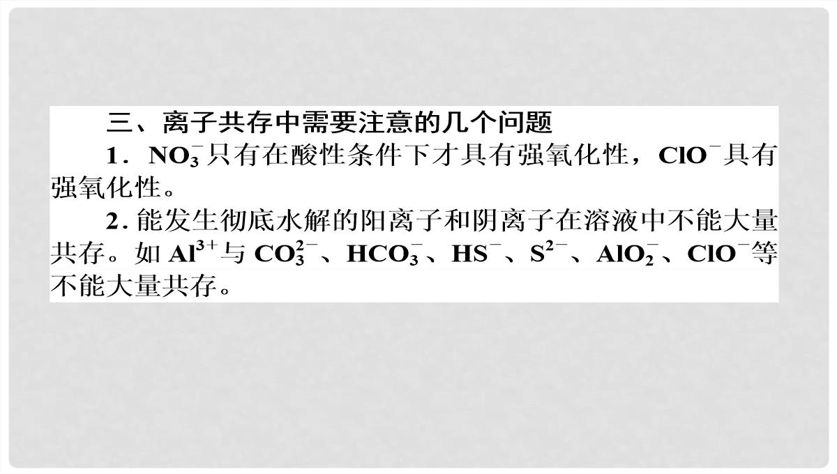 高考化学第二轮专题突破复习（备考导航+要点突破）-离子反应-氧化还原反应课件PPT模板_35