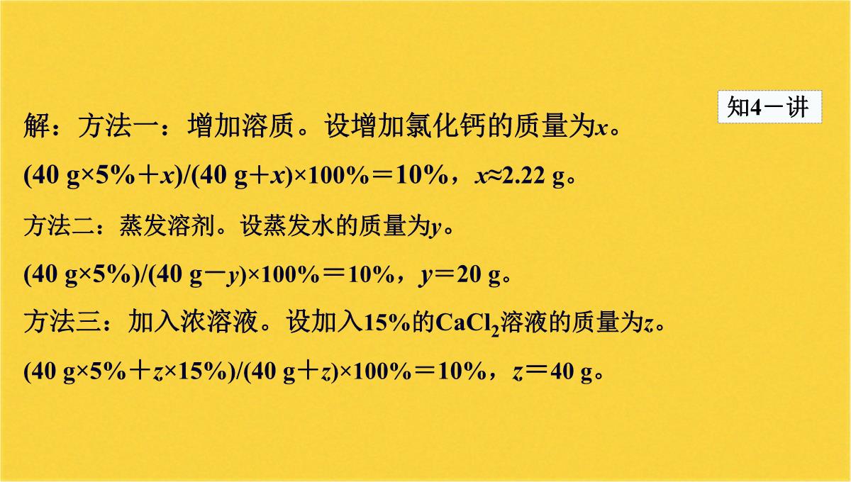 溶质的质量分数共(共47张PPT)PPT模板_40