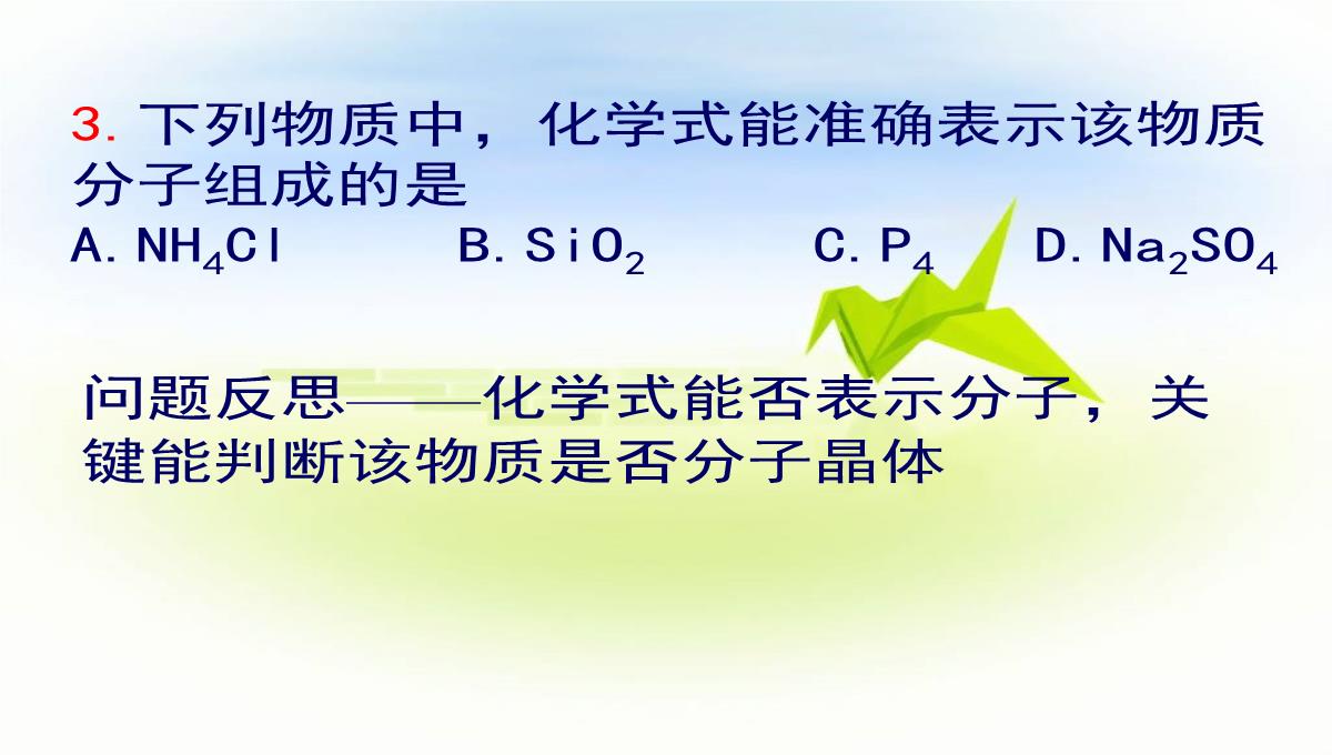 高二化学选修3离子晶体课件PPT模板_37