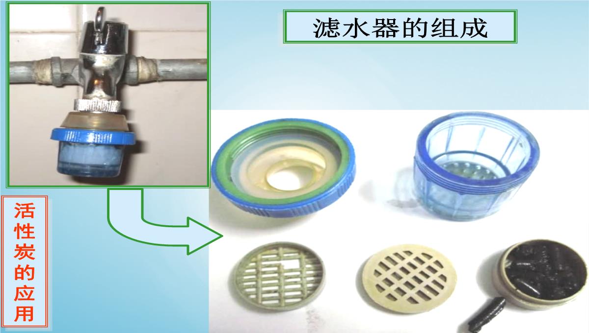 4.2水的净化课件-九年级化学人教版上册-2PPT模板_19