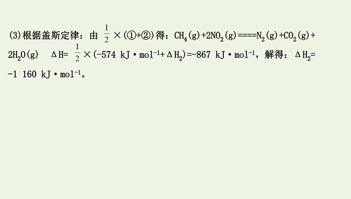 高考化学二轮复习：利用盖斯定律推导新的热化学方程式课件PPT模板_53