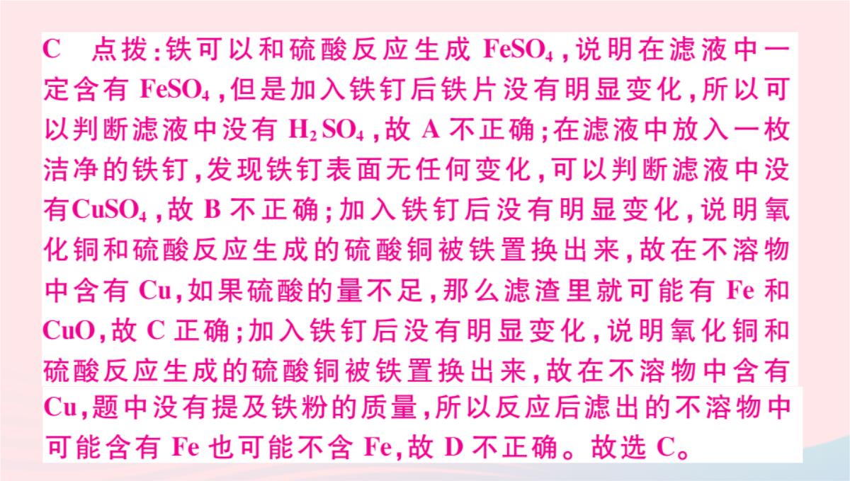 贵州专版2020春九年级化学下册第十单元酸和碱课题1常见的酸和碱第2课时酸的化学性质习题PPT模板_31