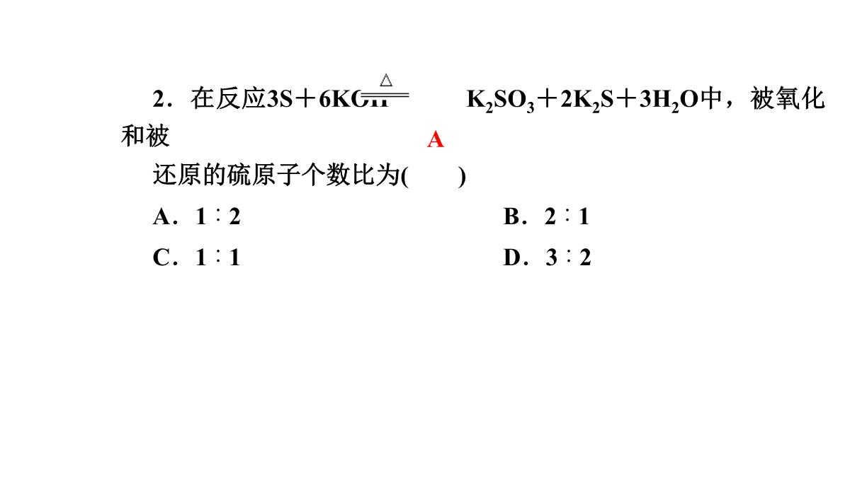 人教版《氧化还原反应》课件PPT2PPT模板_28